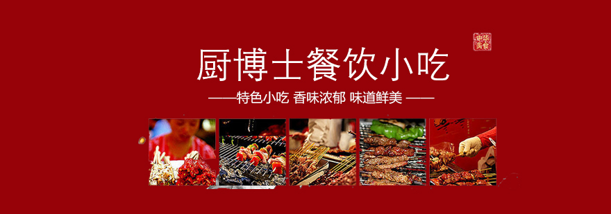 餐饮实训课堂实拍