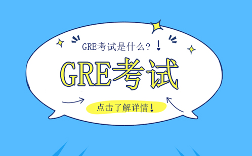 GRE考试全解析：报名流程与备考策略指南