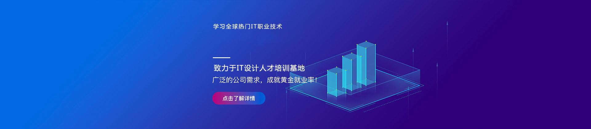 西安IT培训学校