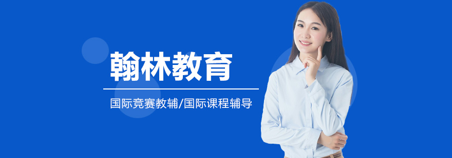 翰林教育教学环境