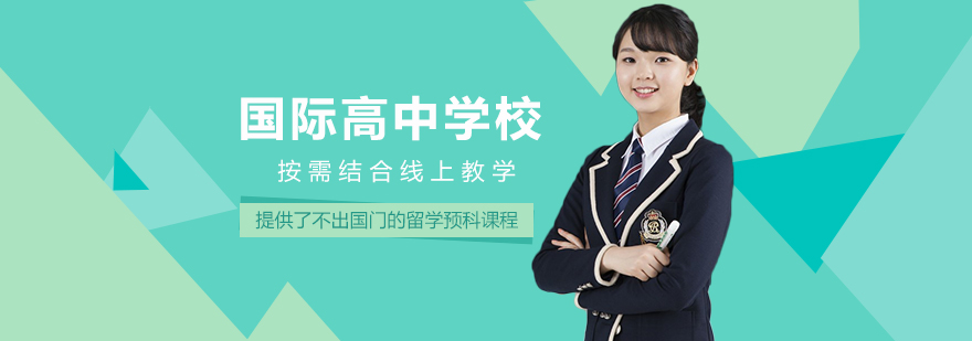 上海雙威國際學校