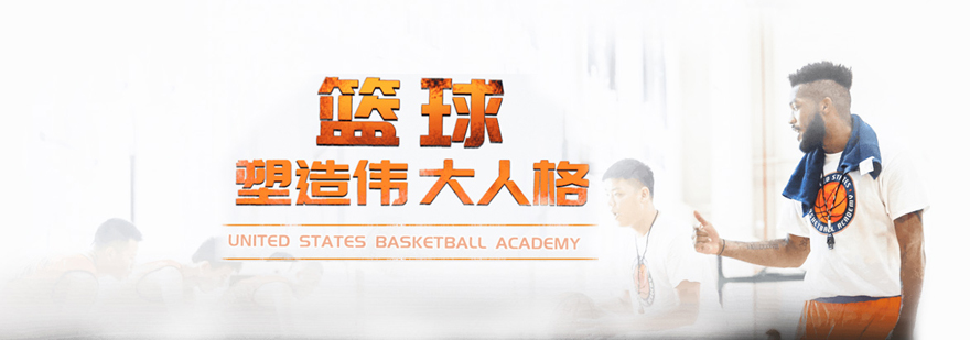 优肯篮球教学现场
