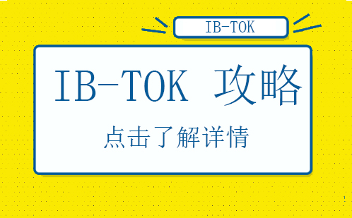 IB-TOK 攻略