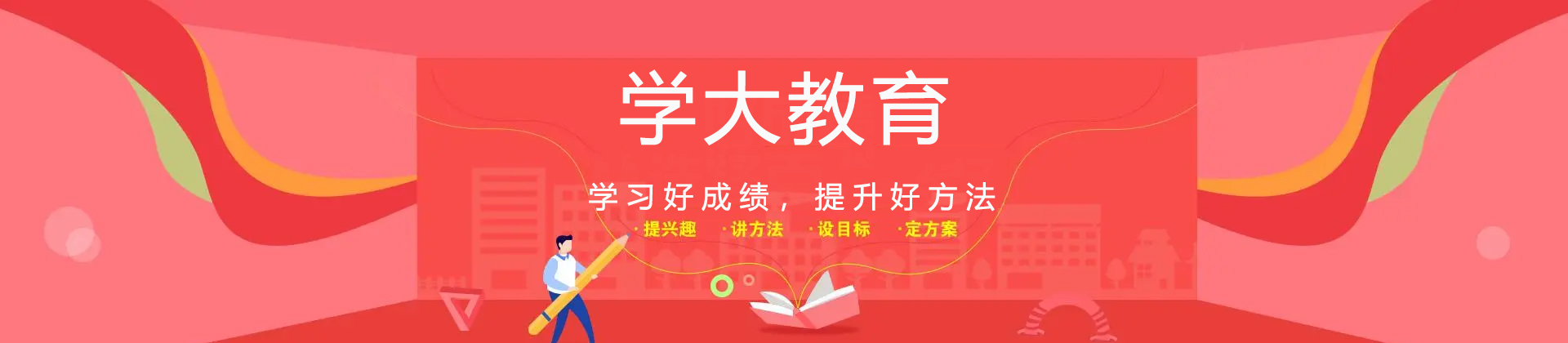 广州学大复读学校