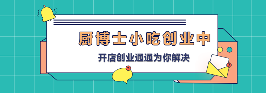 厨博士实训场景