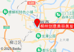 柳州创意美容美发化妆培训学校