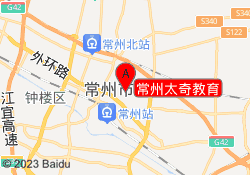 常州太奇教育