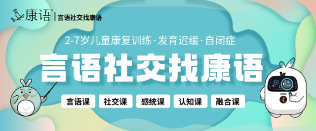 厦门康语儿童智能康复中心