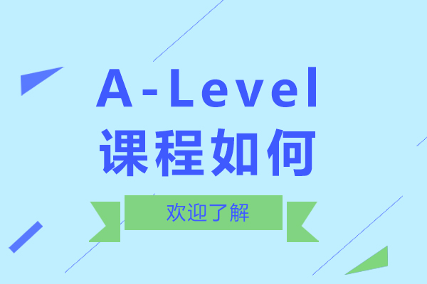 中加枫华国际学校A-Level课程如何