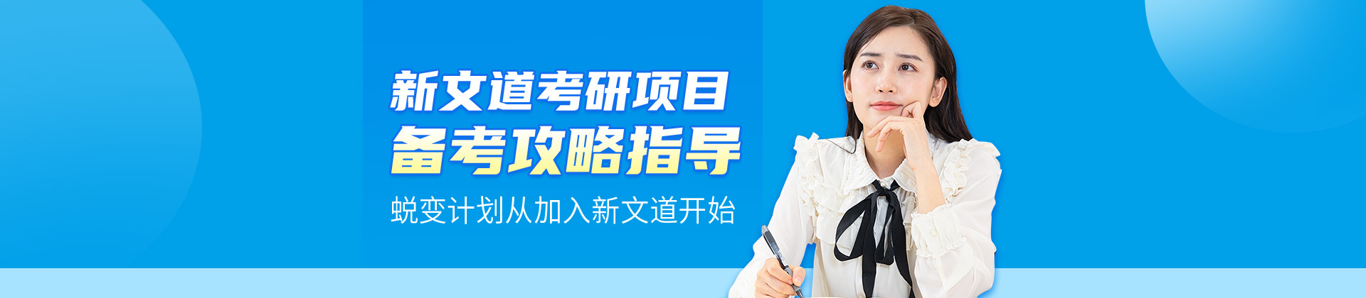 深圳新文道考研