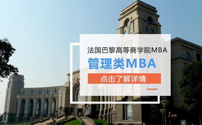 INSTEC法国巴黎高等商学院MBA