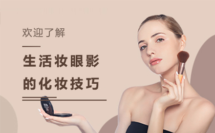 生活眼妆艺术：五种实用眼影技法解析