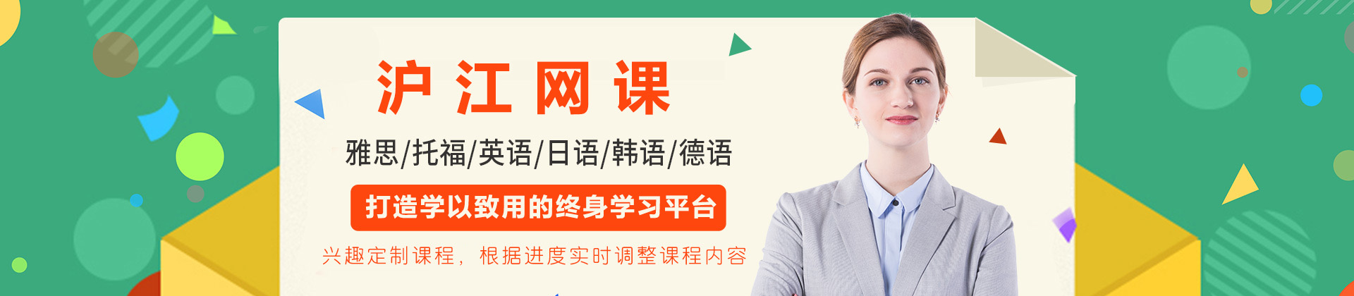 沪江网课