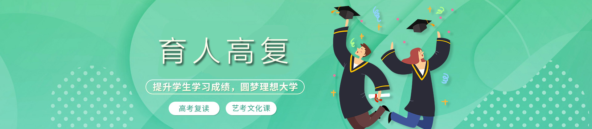 浙江育人高复