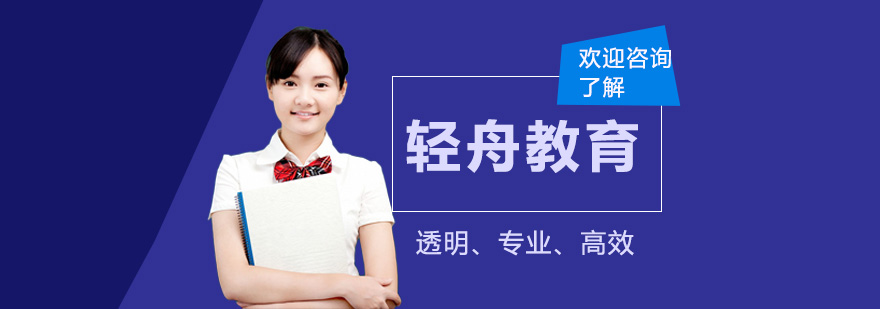 天津轻舟教育服务体系