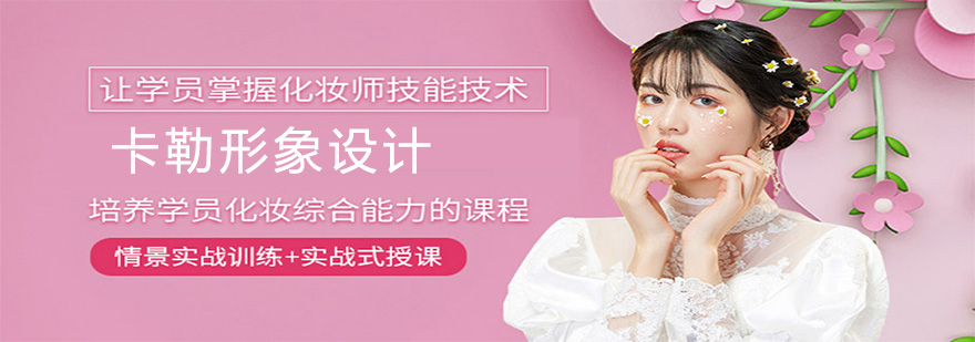 卡勒形象设计教学环境