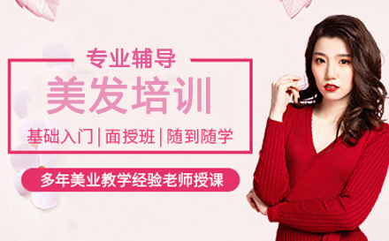 广州韩国美发师范国际培训