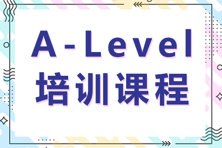 A-Level课程