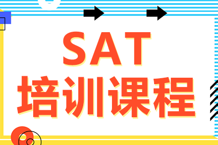SAT課程