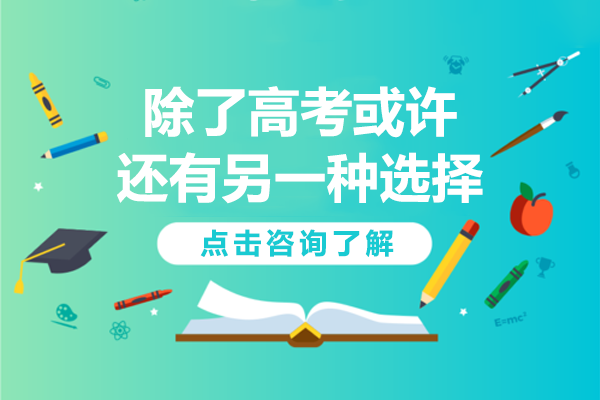 国际教育路径解析：多元化升学新选择