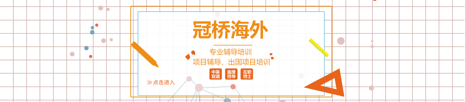 北京冠桥海外