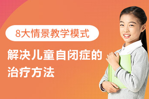 儿童自闭症干预方案深度解析