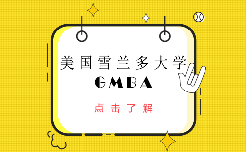 美国雪兰多GMBA