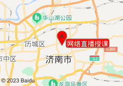 网络直播授课