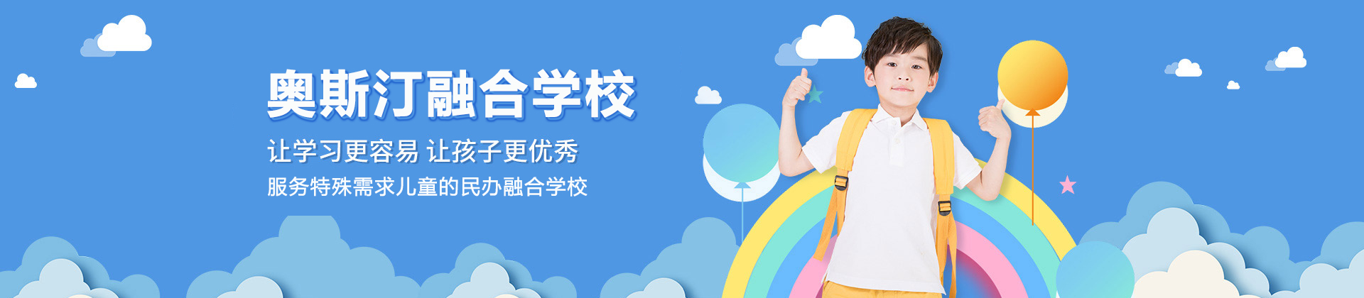 合肥奥斯汀融合学校
