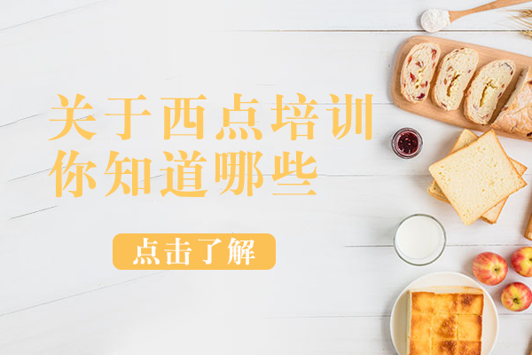烘焙职业技能深度解析与学习路径指南