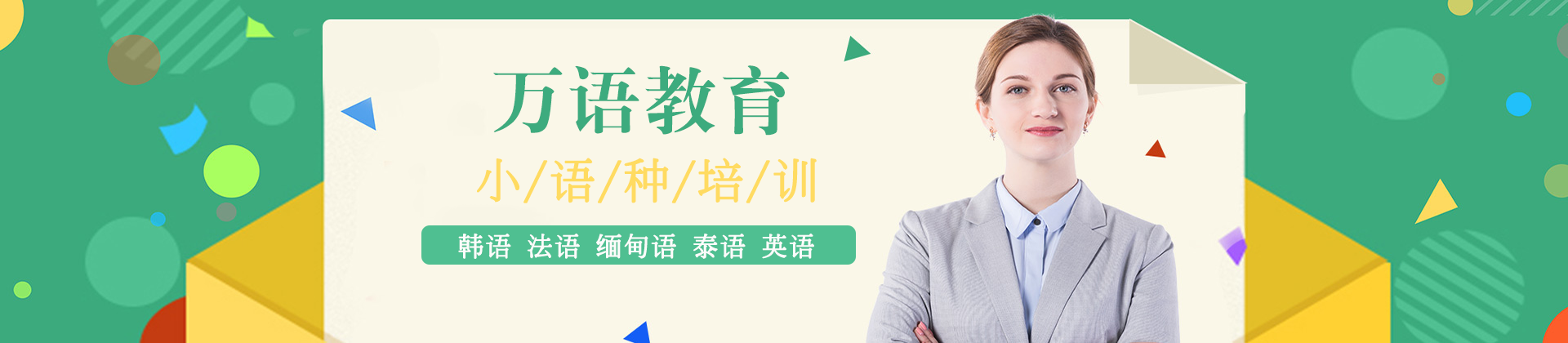 南宁万语教育