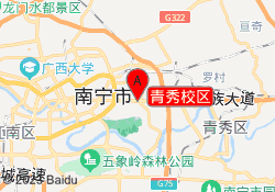 青秀校区