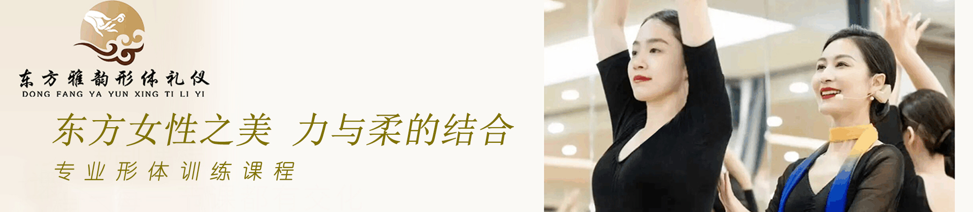 深圳东方雅韵形体礼仪