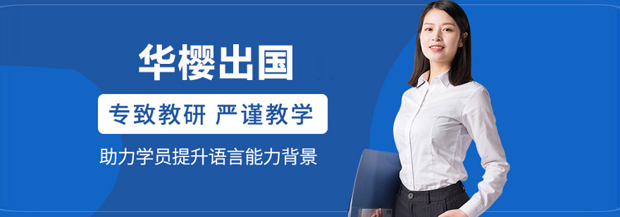华樱外语教学环境