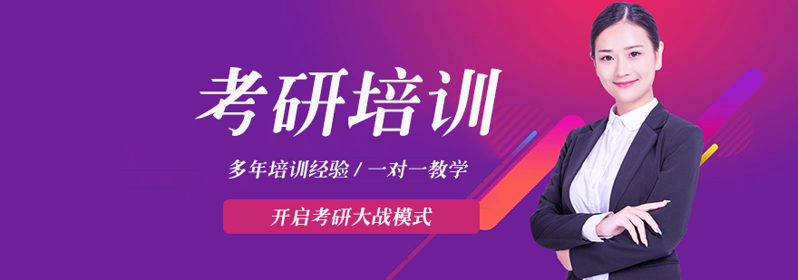 成都考研辅导基地