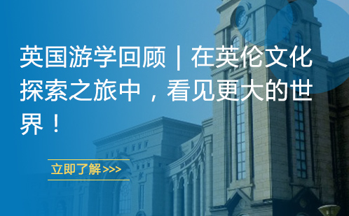 英伦教育深度体验：布洛赫特学院夏校课程全解析