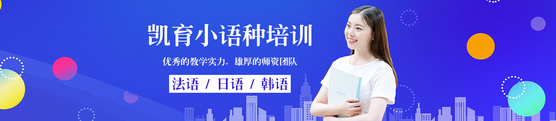长沙凯育小语种