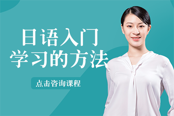 零基础日语高效学习路径解析
