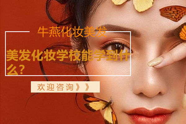 美发造型课程体系全解析