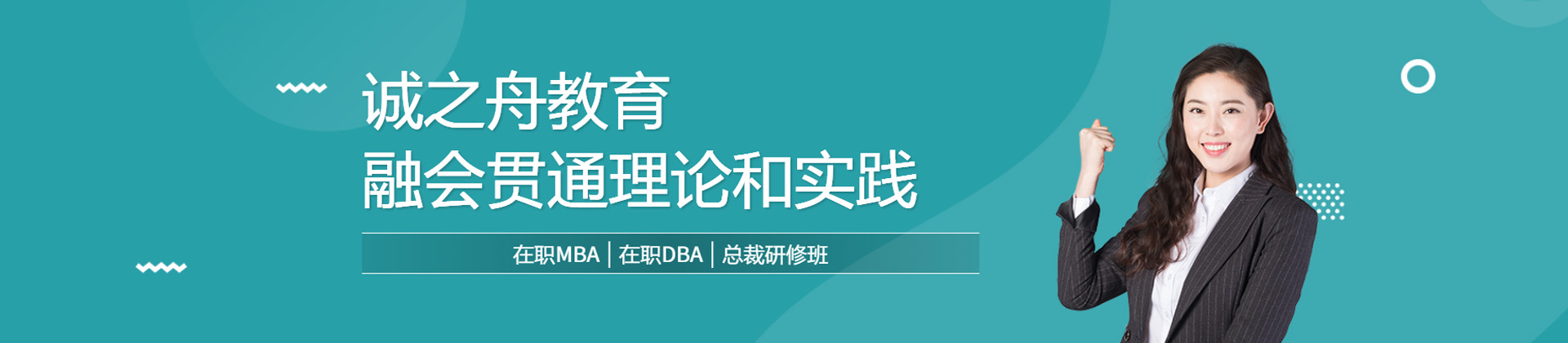 济南诚之舟教育