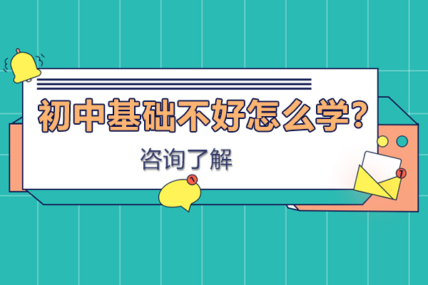 初中基础薄弱学生提升全攻略