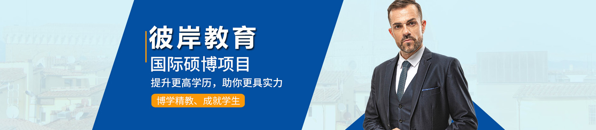 济南彼岸教育