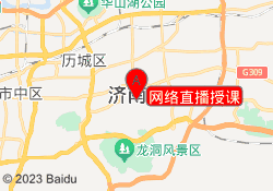 网络直播授课