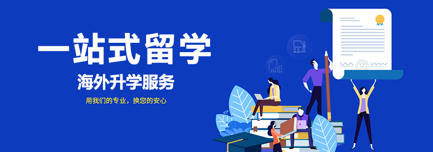 上海遠播留學