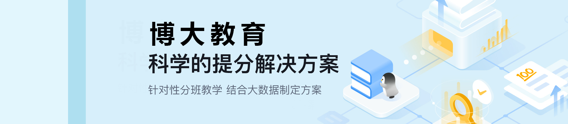 广州博大教育