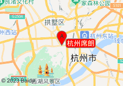 杭州席朗