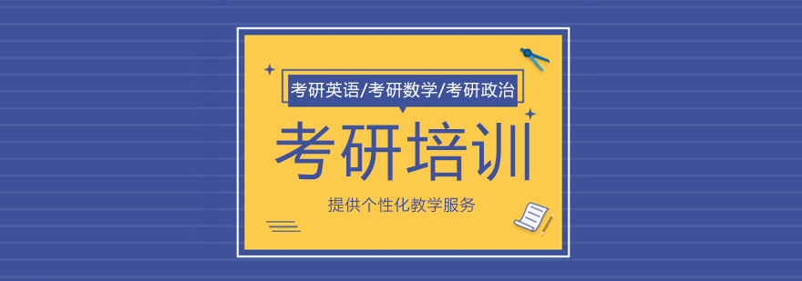 湖广单站新航道好轻松考研
