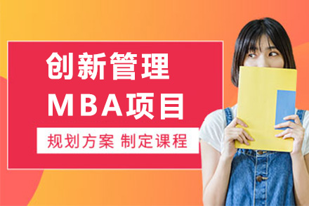 法国巴黎高等商学院创新管理MBA项目