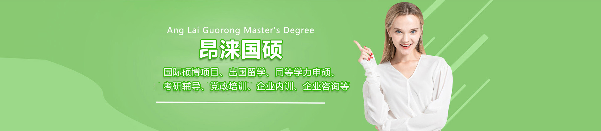 济南昂涞教育