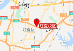 江夏校区